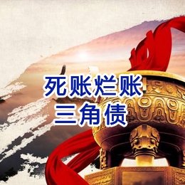 神池要债公司